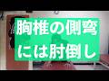 あばら骨が浮き出ている人へ｜側弯症改善エクササイズ　四つ這いで背中をくねくねさせるのが一番効果的。理学療法士が徹底解説｜ヨツトレ：肘倒し