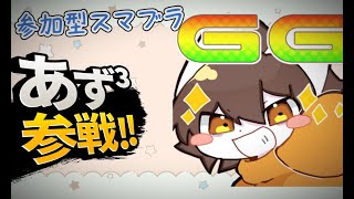 スマブラSP参加型　ボコられスマブラ#23【雷月あず³/#新人Vtuber】