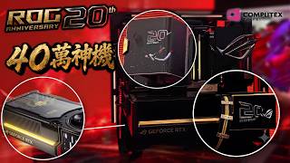 A firsthand look at the ASUS ROG 2026 Computex 20th Anniversary Limited Edition Black and Gold! H...