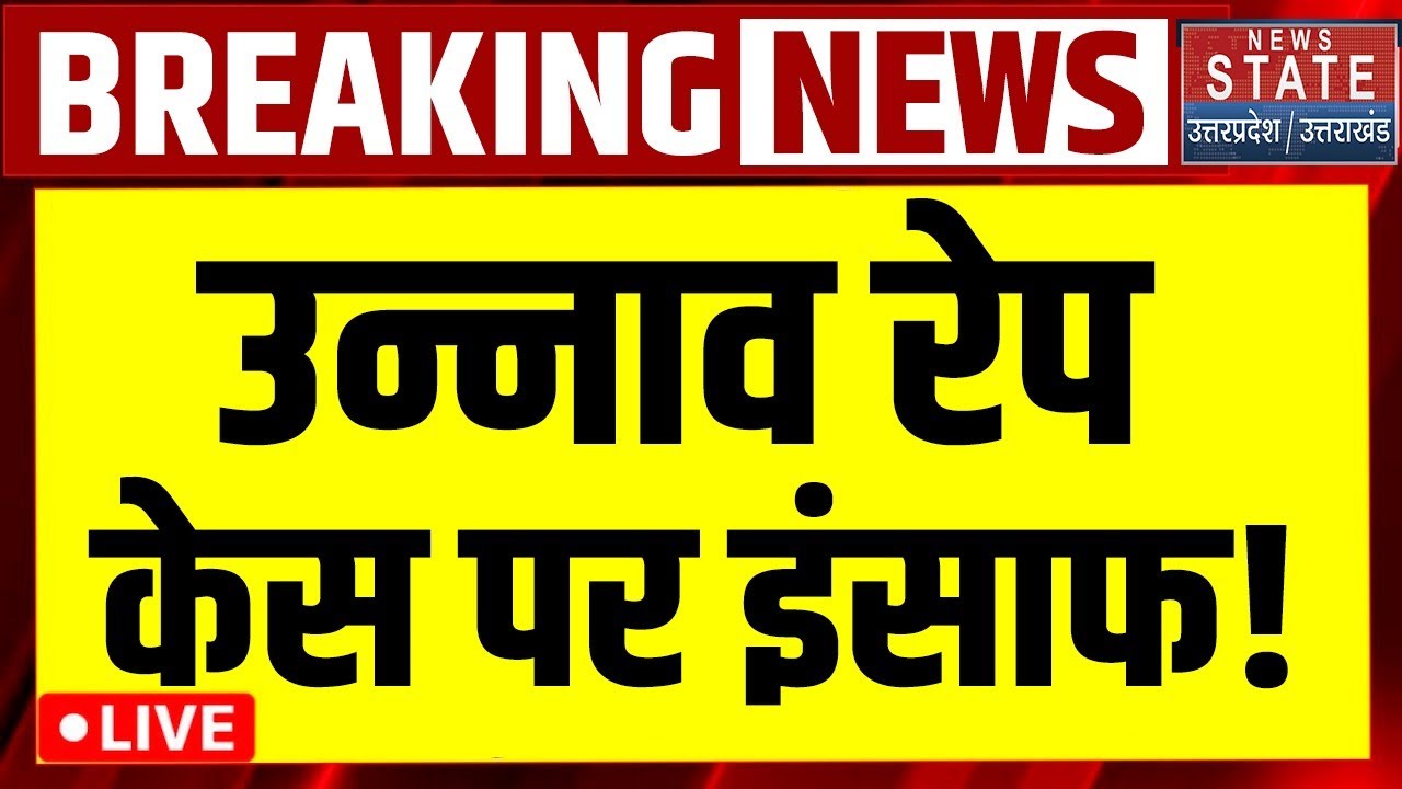 Supreme Court on Unnao Rape Case LIVE Updates: उन्नाव रेप केस पर इंसाफ! Kuldeep Singh Sengar