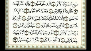 سورة الاعلى بصوت احمد العجمي