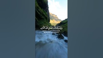 سورة النمل الآية (73) القارئ إسلام صبحي #قرآن