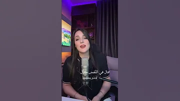 Walaa Jundi ولاء الجندي صوت رائع جدأ 