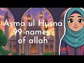 Asmaul husna | 99 names of allah | أسماء الحسنى | best for kids islamic cartoon 🎵👌🙂