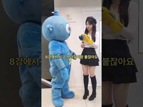 <strong>브라질전</strong> 16강 응원 죽빵 #shorts
