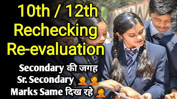 10th , 12th Rechecking Start or Not Re-evaluation Result Late | Why ? Site Problem Again