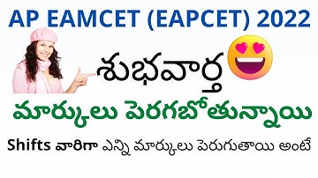 AP EAMCET (EAPCET) 2022 Very very happy news Marks will increase due to mistakes in All the shifts