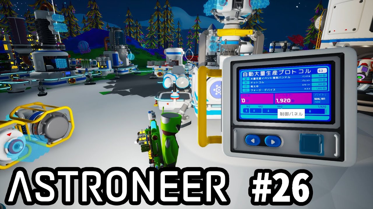 Astroneer 26 7月開始の期間限定イベントを攻略する アストロニーア Youtube