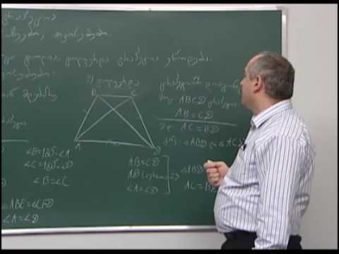 ტრაპეციის სახეები. თვისებები