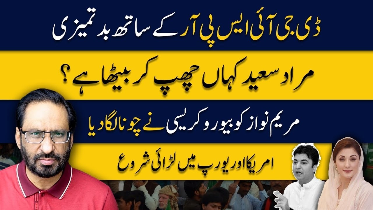 What Really Happened with DG ISPR at LUMS? | Full Breakdown
