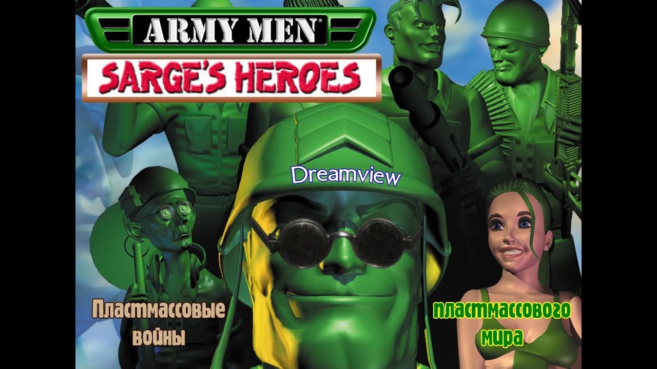 Это было на Dreamcast... | Army Men: Sarge's Heroes (DreamView)