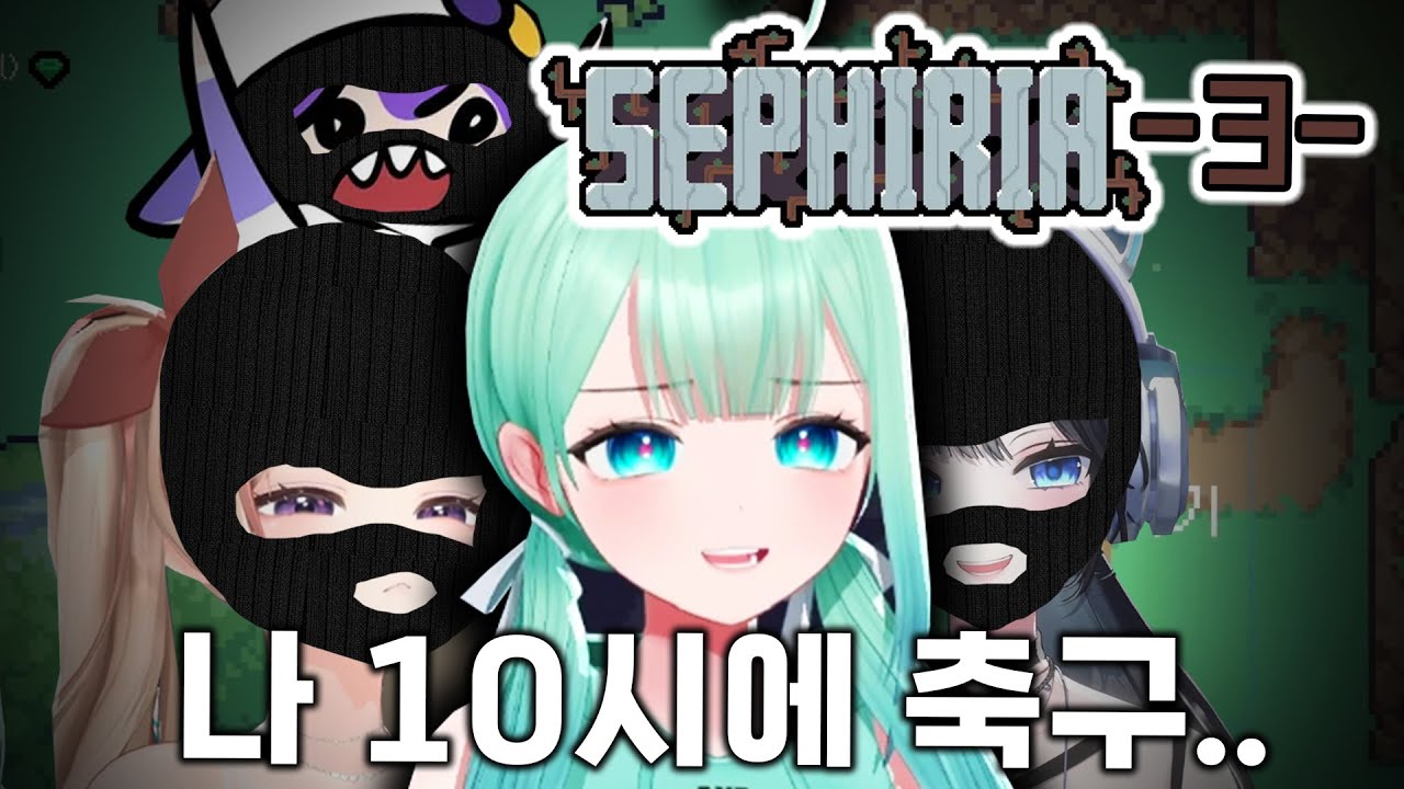 양도끼는 우리가 데려간다 | 세피리아 w. 단츄, 한결, 코렛트