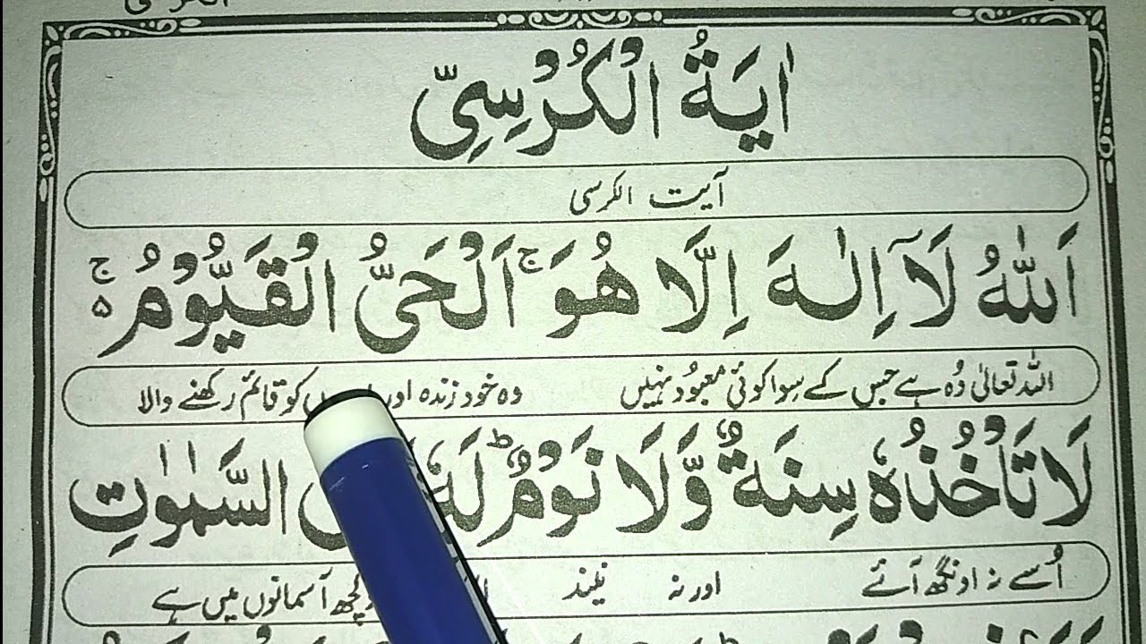 Ayatul Kursi Ayatul Kursi Full HD Arabic Text With Urdu