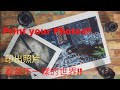 Print Your Photos and You will be amazed !!// 把照片印出來,你會看到不一樣的世界!!