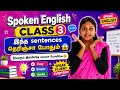ஒரே நாளில் இங்கிலீஷ் பேசணுமா? அப்போ இதை முதல்ல பாருங்க!#english #tamiltoenglish#spokenenglish#viral