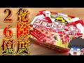 最恐のカップ焼きそば！？「一平ちゃん夜店の焼そば ショートケーキ味」ってどう？【ゆっくり実況】