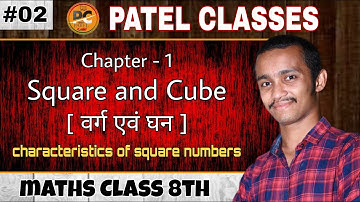 Characteristic of Square Numbers | Chapter 1 | CGBSE Class 8th | By Amit Patel