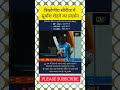 त्रिकोणीय सीरीज में सूर्यांश शेडगे का प्रदर्शन#cricket #indvsafgh #rohitsharma #klrahul #t20worldcup