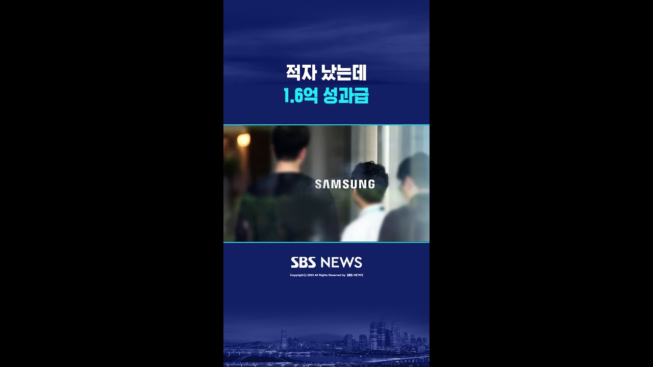 적자 났는데 1.6억 성과급 #shorts