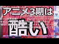 【ニコニココメ付き】アニメウマ娘の3期のレース全部ひどいその1