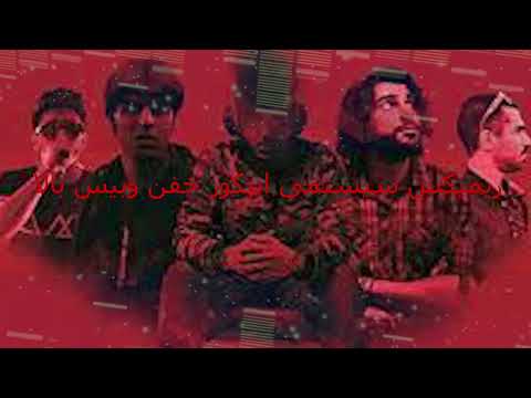 ریمیکس خفن اپیکور     رپ رپفارسی ریمیکس رپ اپیکور