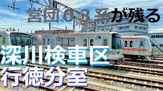 【車両基地シリーズ】東京メトロ東西線　深川検車区行徳分室