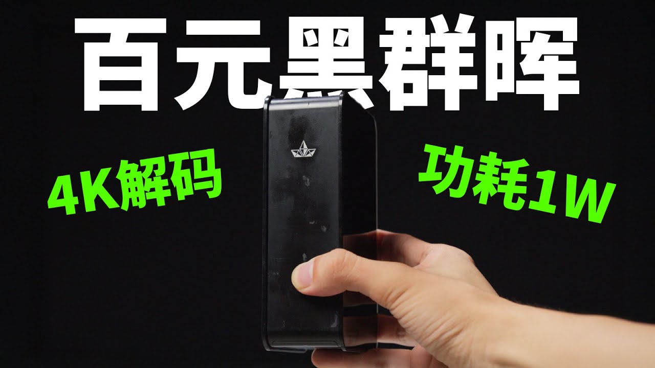 80块的矿渣刷黑群晖好用吗？「OECT黑群晖使用体验」