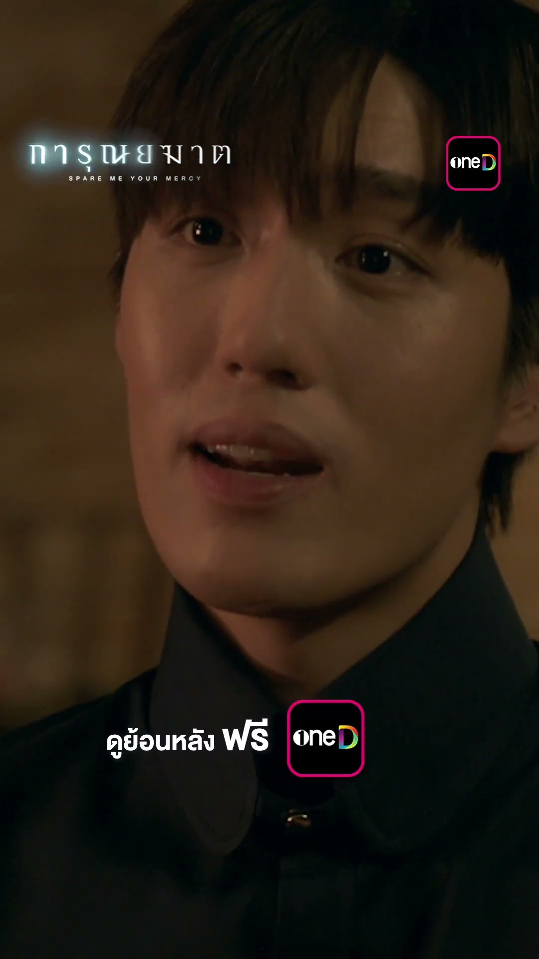 เมื่อคุณหมอขอพัฒนาความสัมพันธ์ #shorts #การุณยฆาต | one31