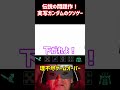 【伝説のクソゲー】実写ガンダムの理不尽ゲームオーバー4【ケツアゴシャア】 #ガンダム #機動戦士ガンダム