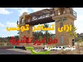 رحلة الى تونس بدون تاشيرة تونس المصرية رحلة الى تونس بدون تاشيرة تونس المصرية