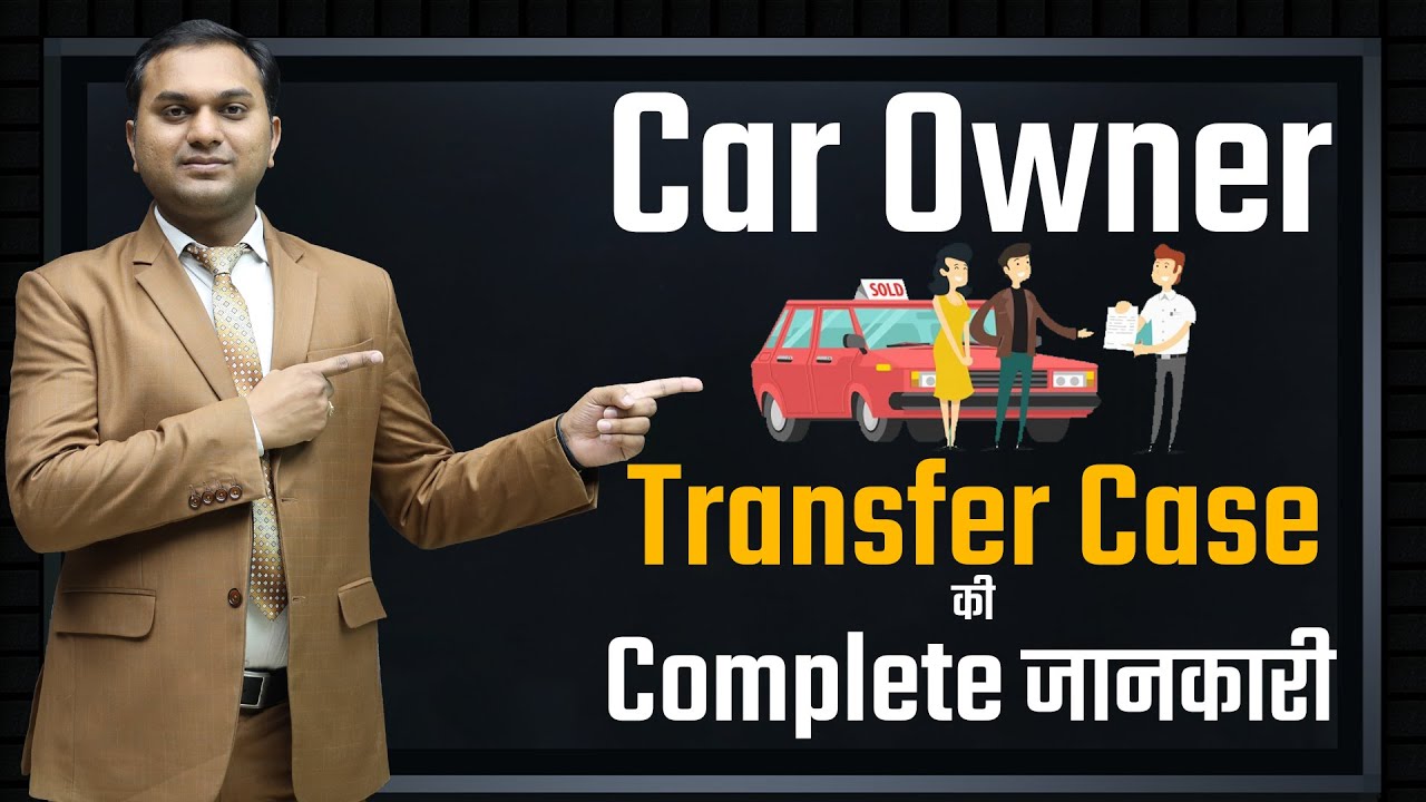 Car Insurance main Ownership Transfer ki complete information | Watch Complete Video in Hindi