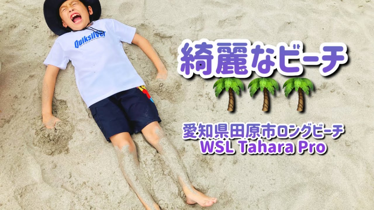 【綺麗なビーチ🌴】選手を応援📣❣️愛知県田原市にいってきた！WSL TAHARA PRO 2025