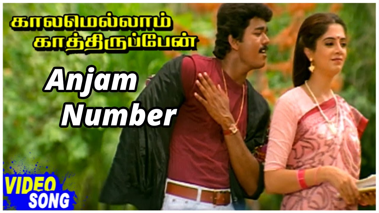 Kaalamellam Kaathiruppen Movie Song | Anjam Number Video Song | Vijay | Dimple | Deva | SPB
