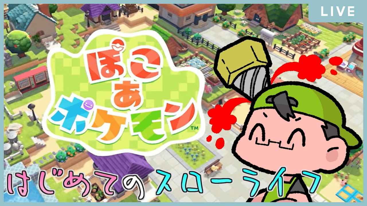 【 #ぽこあポケモン 】とらのもん物語第2夜！仲間を増やして次の街へ(？) 42/200