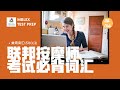 联邦按摩师考试必背词汇-常用词汇1500个📖（201-300）Mblex Test Prep Common Vocabulary