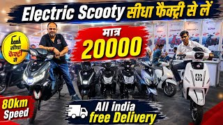 ₹20000 में Electric Scooty 😱 80KM Top Speed | Factory Price Scooty