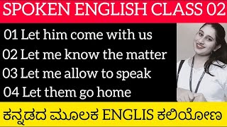 SPOKEN ENGLISH CLASS 02 EXPLAIN IN KANNADA| KANNADA TO ENGLISH TRANSALATION #spoken English