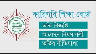 ডিপ্লোমা ইন ইঞ্জিনিয়ারিং ভর্তি কার্যক্রম -২০২২ | BTEB Admission | Payment Syestem A to Z screenshot 5