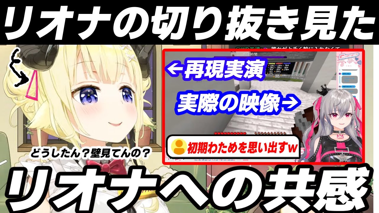 【共感】リオナの壁やコミュ障関連の切り抜きを見て共感したり初期の自分を思い出す角巻わため【響咲リオナ/ホロライブ切り抜き/#ラムベガスグランドオープン】