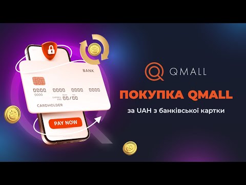 Як зробити депозит з банківської картки та придбати QMALL - video from Qmall