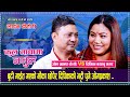 बुढी माईत गएको मौका छोपेर दिपिकाको भट्टी पुगे ओमप्रकाश - Om Prakash | Deepika Bayambu | Live Dohori