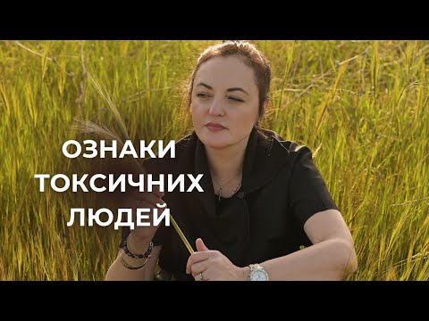 Ознаки токсичних людей