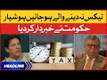 Tax na denay waly Hojaen Hoshiyar | News Headlines at 10 AM | Govt Big Action