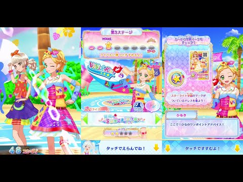 DCDアイカツオンパレード！ドリームストーリー１弾　学園代表アイドル決定戦～スターライト学園編　第3ステージ　vsひなき