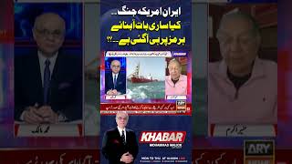 Iranus Conflict Is Everything Now Centered On The Strait Of Hormuz arynews shorts ytshorts