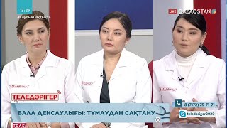 видео: «ТЕЛЕДӘРІГЕР». Бала денсаулығы: тұмаудан сақтану картинка: «ТЕЛЕДӘРІГЕР». Бала денсаулығы: тұмаудан сақтану