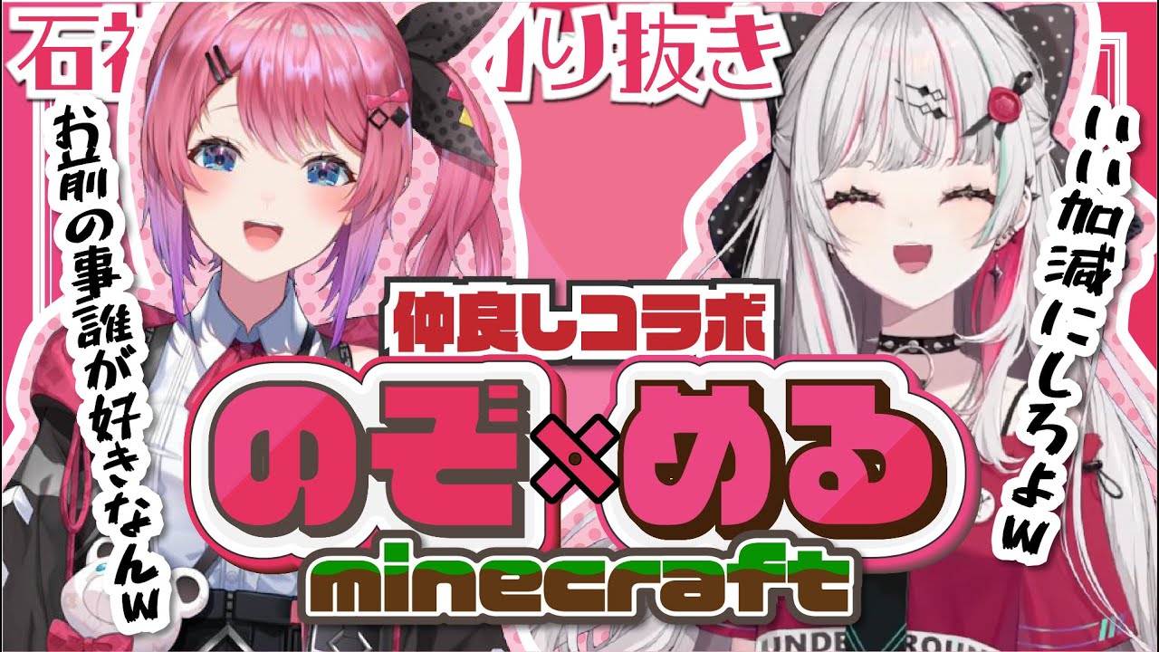 【minecraft/にじ鯖】仲が良すぎてずっと言い争ってるのぞめる【にじさんじ切り抜き/石神のぞみ/倉持めると】