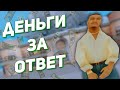 ПРОВЕРКА ЗНАНИЙ СЕРВЕРА (Samp || Trinity)