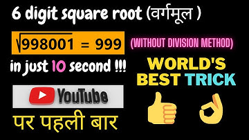 6 digit square root trick || square root trick || 6 Digit square root