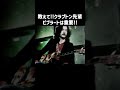 【エリッククラプトン】自らのギターサウンドを解説 クリーム時代 1968年 #shorts #エリッククラプトン #ericclapton #インタビュー #吹替え #関西弁